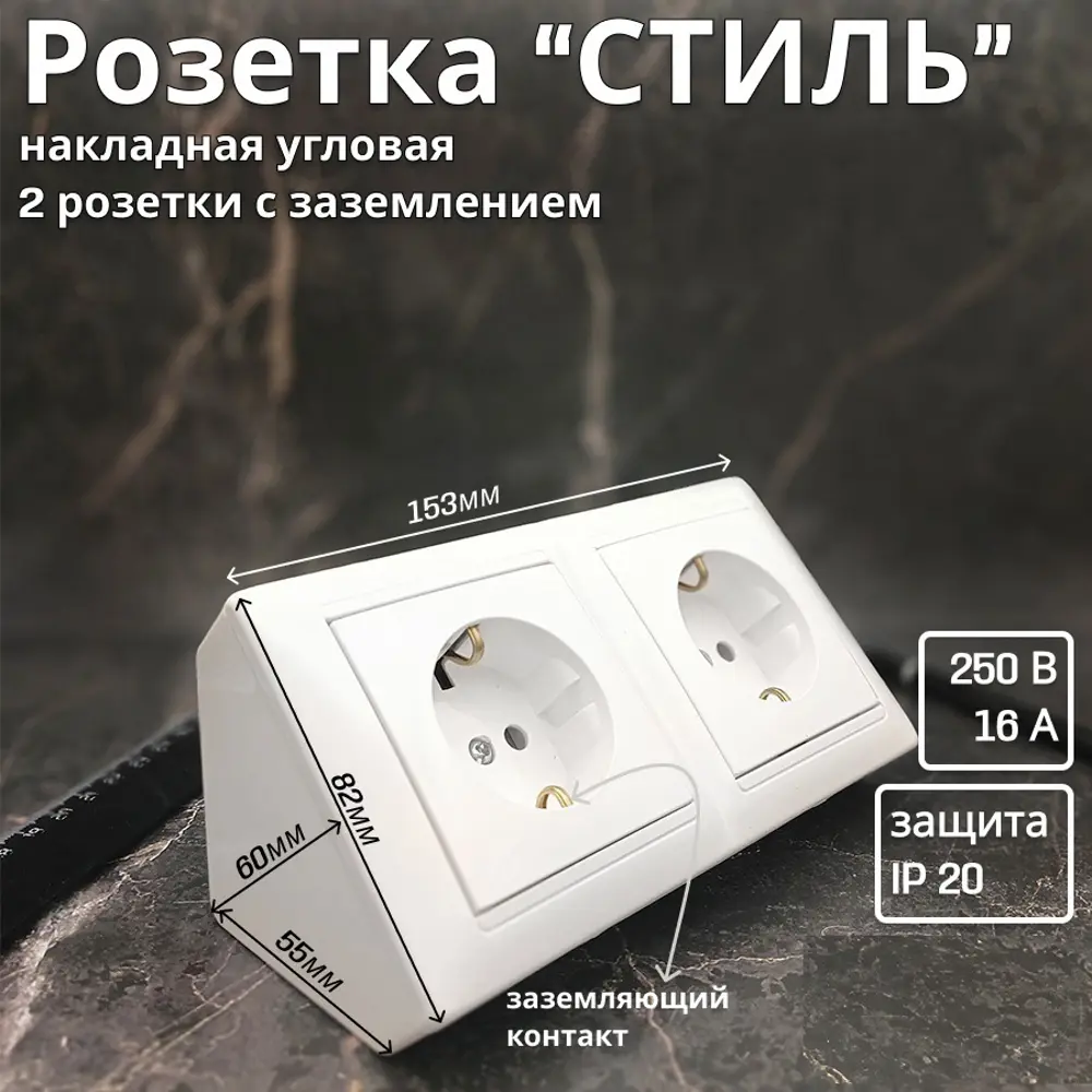 Фото Розетка двойная накладная угловая Bylectrica Стиль ЮЛИГ.735212.215 с заземлением цвет белый Фото Розетка двойная накладная угловая Bylectrica Стиль ЮЛИГ.735212.215 с заземлением цвет белый