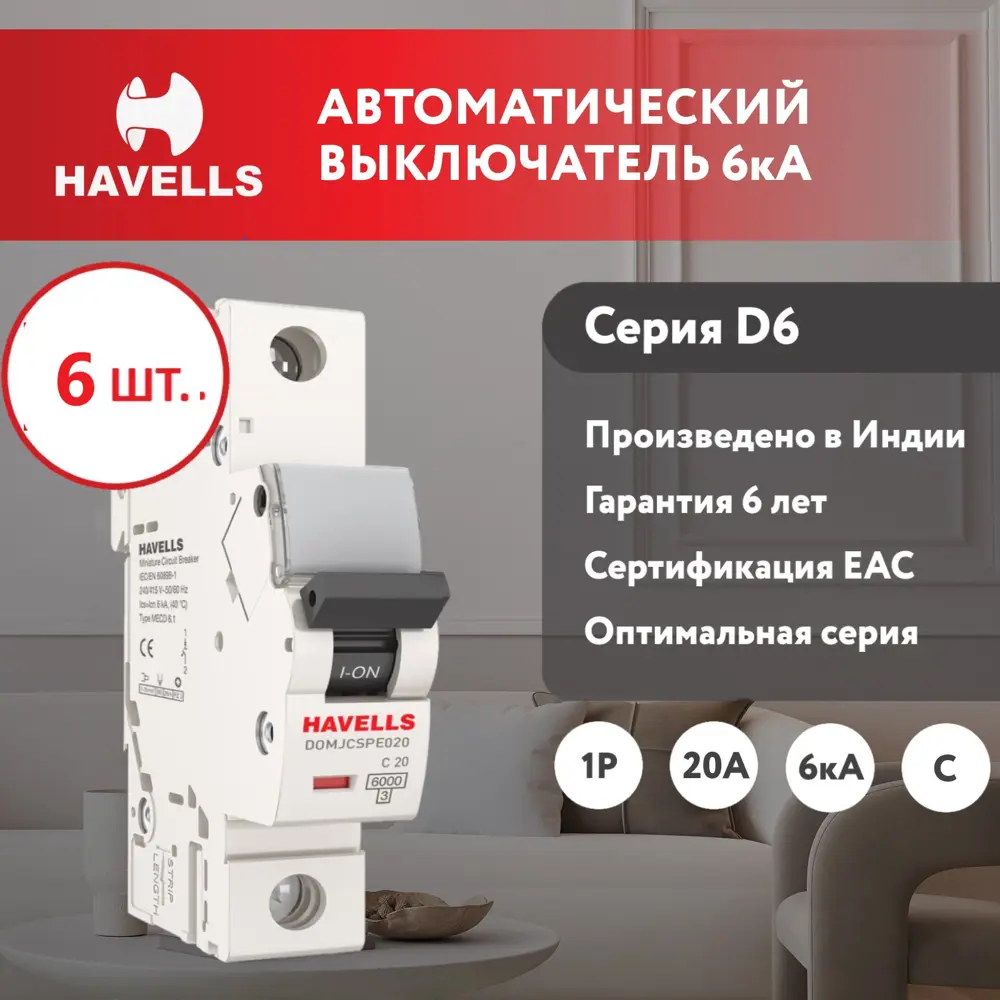 Фото Автоматический выключатель Havells 1P C20 А 6 кА 7701588_6 6 шт. Фото Автоматический выключатель Havells 1P C20 А 6 кА 7701588_6 6 шт.