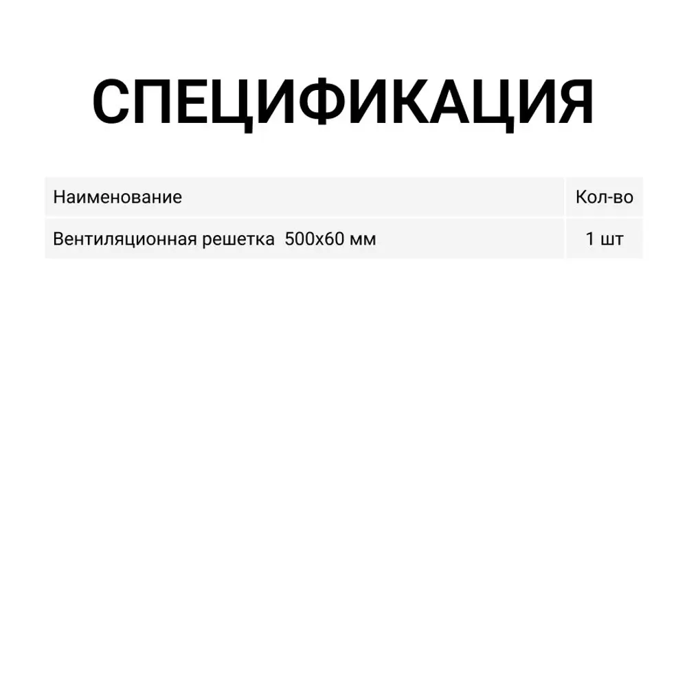 Фото 4 Решетка вентиляционная Инталика MP01731 500x60 мм алюминий цвет никель Фото 4 Решетка вентиляционная Инталика MP01731 500x60 мм алюминий цвет никель