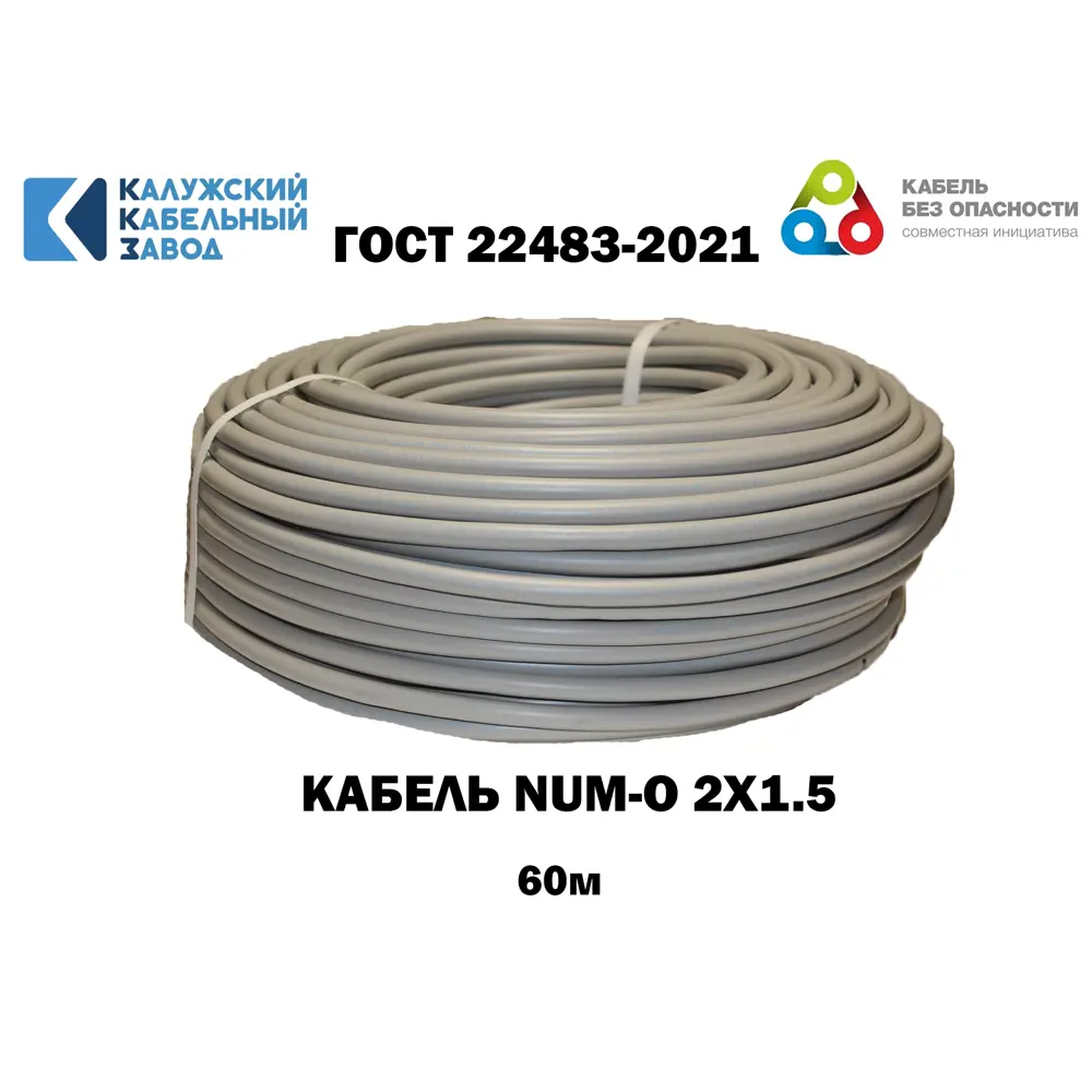 Фото 2 Кабель Калужский кабельный завод NUM 2x1.5 60 м ГОСТ Фото 2 Кабель Калужский кабельный завод NUM 2x1.5 60 м ГОСТ