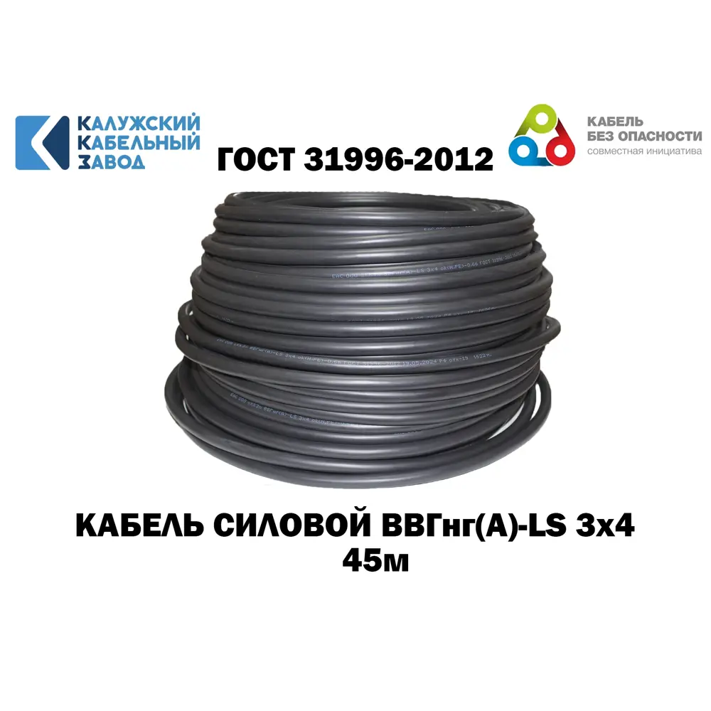 Фото Кабель Калужский кабельный завод ВВГ-нг(А)-LS(зп) 3x4 45 м ГОСТ Фото Кабель Калужский кабельный завод ВВГ-нг(А)-LS(зп) 3x4 45 м ГОСТ