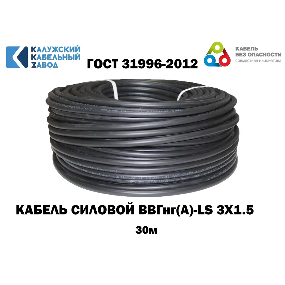 Фото 3 Кабель Калужский кабельный завод ВВГ-нг(А)-LS(зп) 3x1.5 30 м ГОСТ Фото 3 Кабель Калужский кабельный завод ВВГ-нг(А)-LS(зп) 3x1.5 30 м ГОСТ