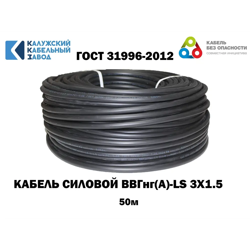 Фото 3 Кабель Калужский кабельный завод ВВГ-нг(А)-LS(зп) 3x1.5 50 м ГОСТ Фото 3 Кабель Калужский кабельный завод ВВГ-нг(А)-LS(зп) 3x1.5 50 м ГОСТ