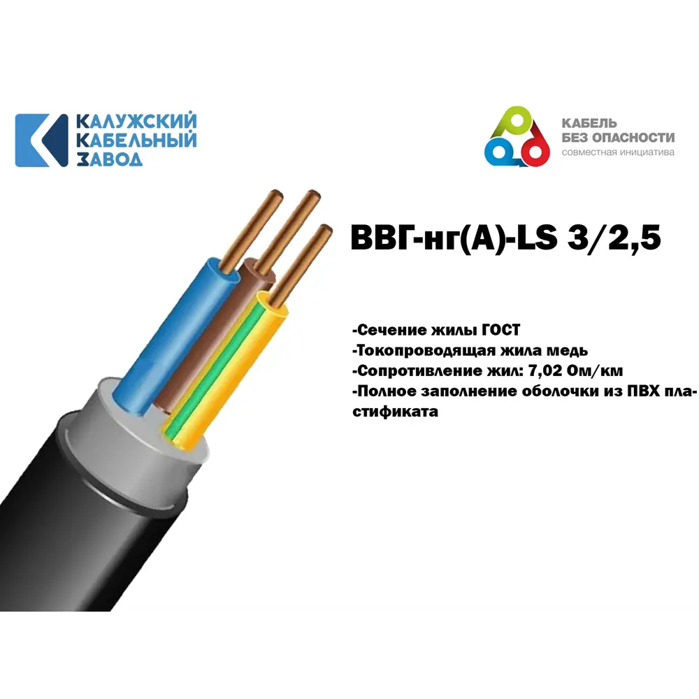 Фото 2 Кабель Калужский кабельный завод ВВГ-нг(А)-LS(зп) 3x2.5 20 м ГОСТ Фото 2 Кабель Калужский кабельный завод ВВГ-нг(А)-LS(зп) 3x2.5 20 м ГОСТ