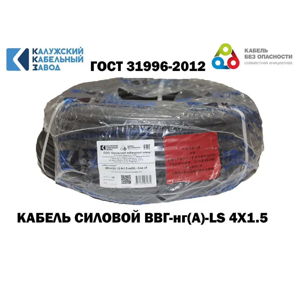 Фото Кабель Калужский кабельный завод ВВГ-нг(А)-LS(зп) 4x1.5 90 м ГОСТ Фото Кабель Калужский кабельный завод ВВГ-нг(А)-LS(зп) 4x1.5 90 м ГОСТ