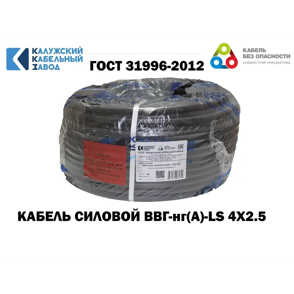 Фото Кабель Калужский кабельный завод ВВГ-нг(А)-LS(зп) 4x2.5 40 м ГОСТ Фото Кабель Калужский кабельный завод ВВГ-нг(А)-LS(зп) 4x2.5 40 м ГОСТ