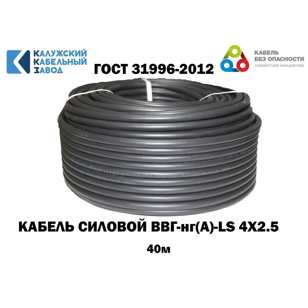 Фото 2 Кабель Калужский кабельный завод ВВГ-нг(А)-LS(зп) 4x2.5 40 м ГОСТ Фото 2 Кабель Калужский кабельный завод ВВГ-нг(А)-LS(зп) 4x2.5 40 м ГОСТ