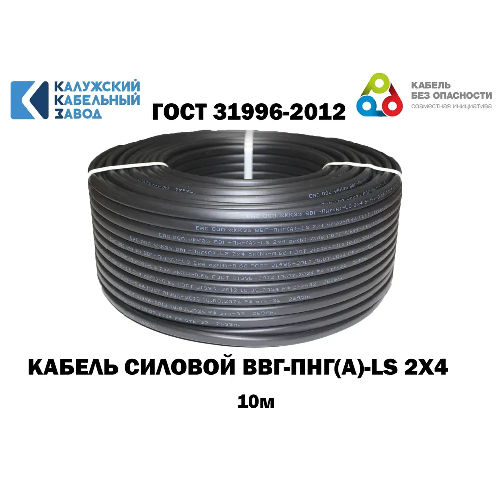 Фото 3 Кабель Калужский кабельный завод ВВГ-Пнг(А)-LS 2x4 10 м ГОСТ Фото 3 Кабель Калужский кабельный завод ВВГ-Пнг(А)-LS 2x4 10 м ГОСТ
