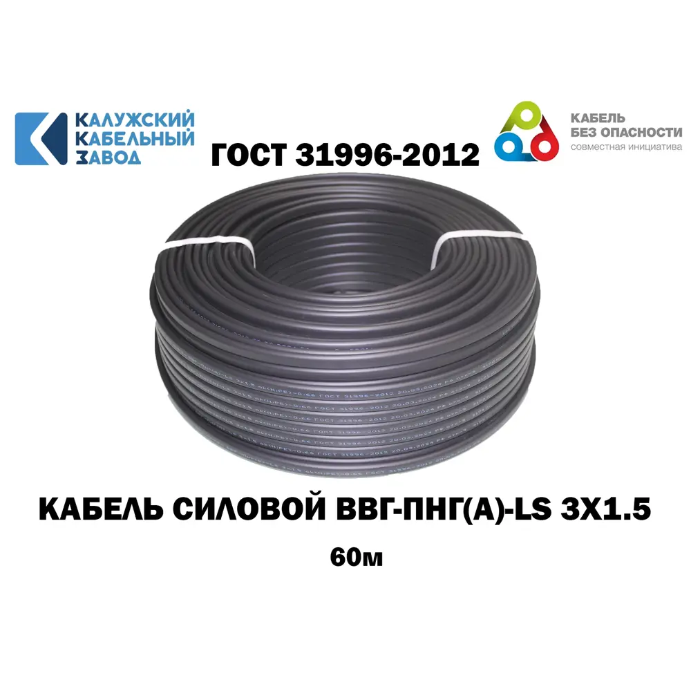 Фото 3 Кабель Калужский кабельный завод ВВГ-Пнг(А)-LS 3x1.5 60 м ГОСТ Фото 3 Кабель Калужский кабельный завод ВВГ-Пнг(А)-LS 3x1.5 60 м ГОСТ