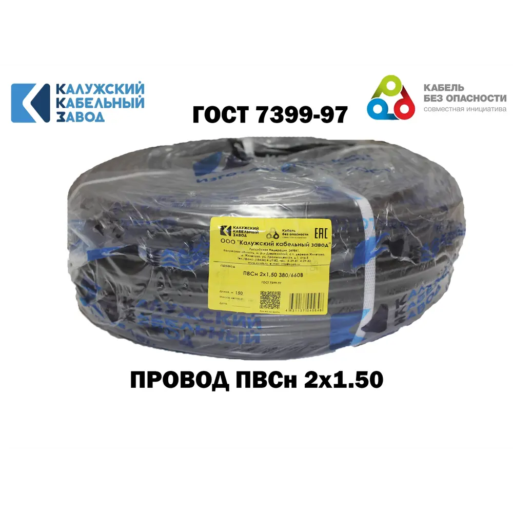 Фото Провод Калужский кабельный завод ПВС 2x1.5 20 м цвет черный ГОСТ Фото Провод Калужский кабельный завод ПВС 2x1.5 20 м цвет черный ГОСТ