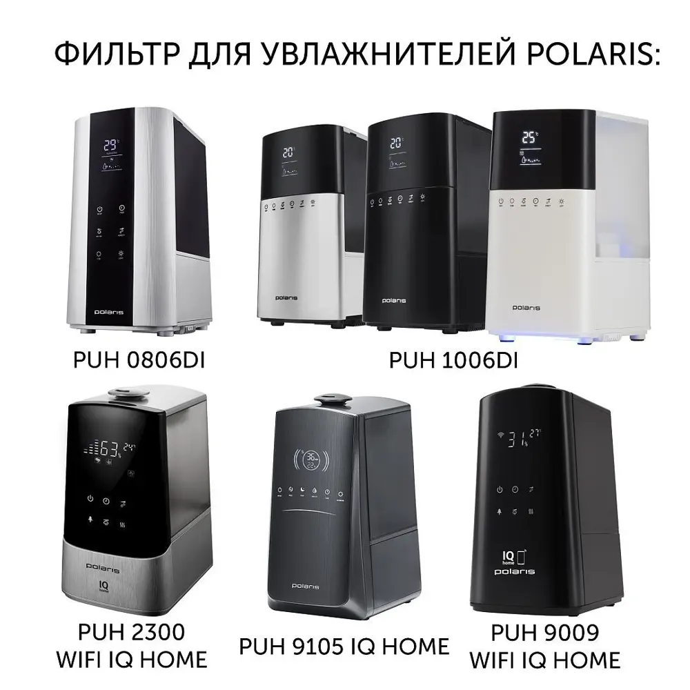 Фото 2 Фильтр для увлажнителей воздуха Polaris PUH 0806Di 1006Di 9105 IQ Home 2300 WIFI IQ Home 9009 WIFI IQ Home