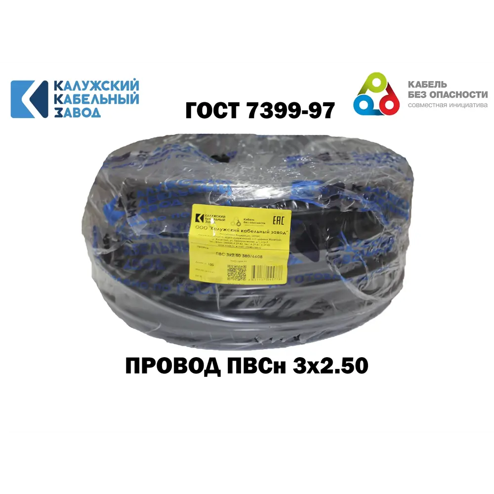 Фото Провод Калужский кабельный завод ПВС 3x2.5 80 м цвет черный ГОСТ Фото Провод Калужский кабельный завод ПВС 3x2.5 80 м цвет черный ГОСТ