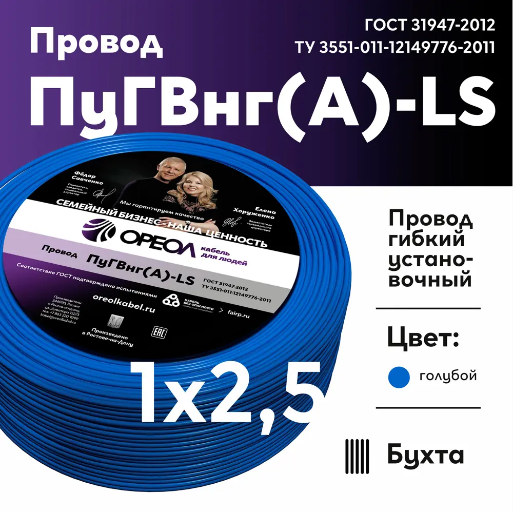 Фото Кабель Ореол ПуГВ нг(А)-LS 1x2.5 300 м цвет синий ГОСТ