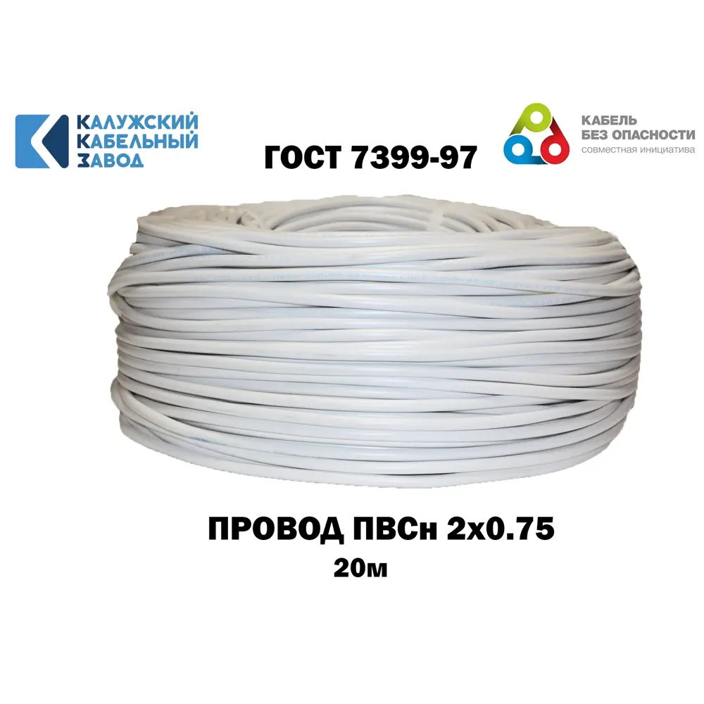 Фото 2 Провод Калужский кабельный завод ПВС 2x0.75 20 м ГОСТ Фото 2 Провод Калужский кабельный завод ПВС 2x0.75 20 м ГОСТ