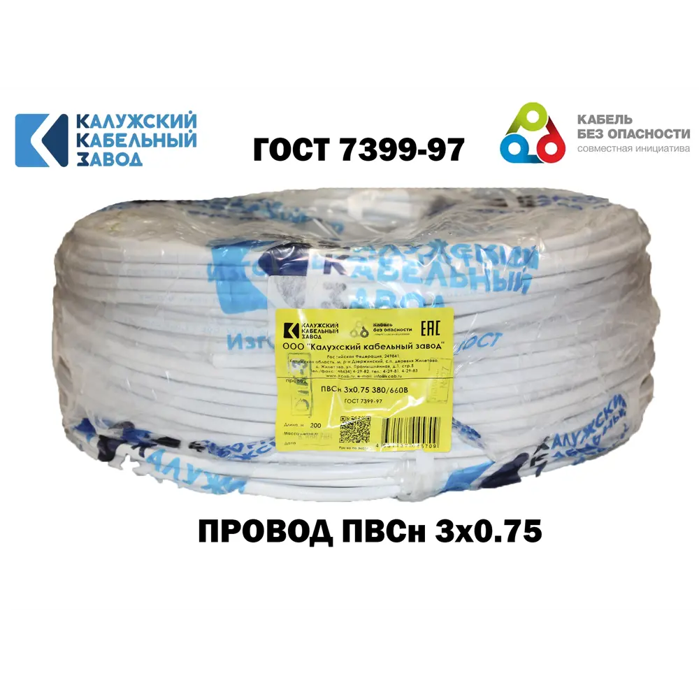 Фото Провод Калужский кабельный завод ПВС 3x0.75 80 м ГОСТ Фото Провод Калужский кабельный завод ПВС 3x0.75 80 м ГОСТ