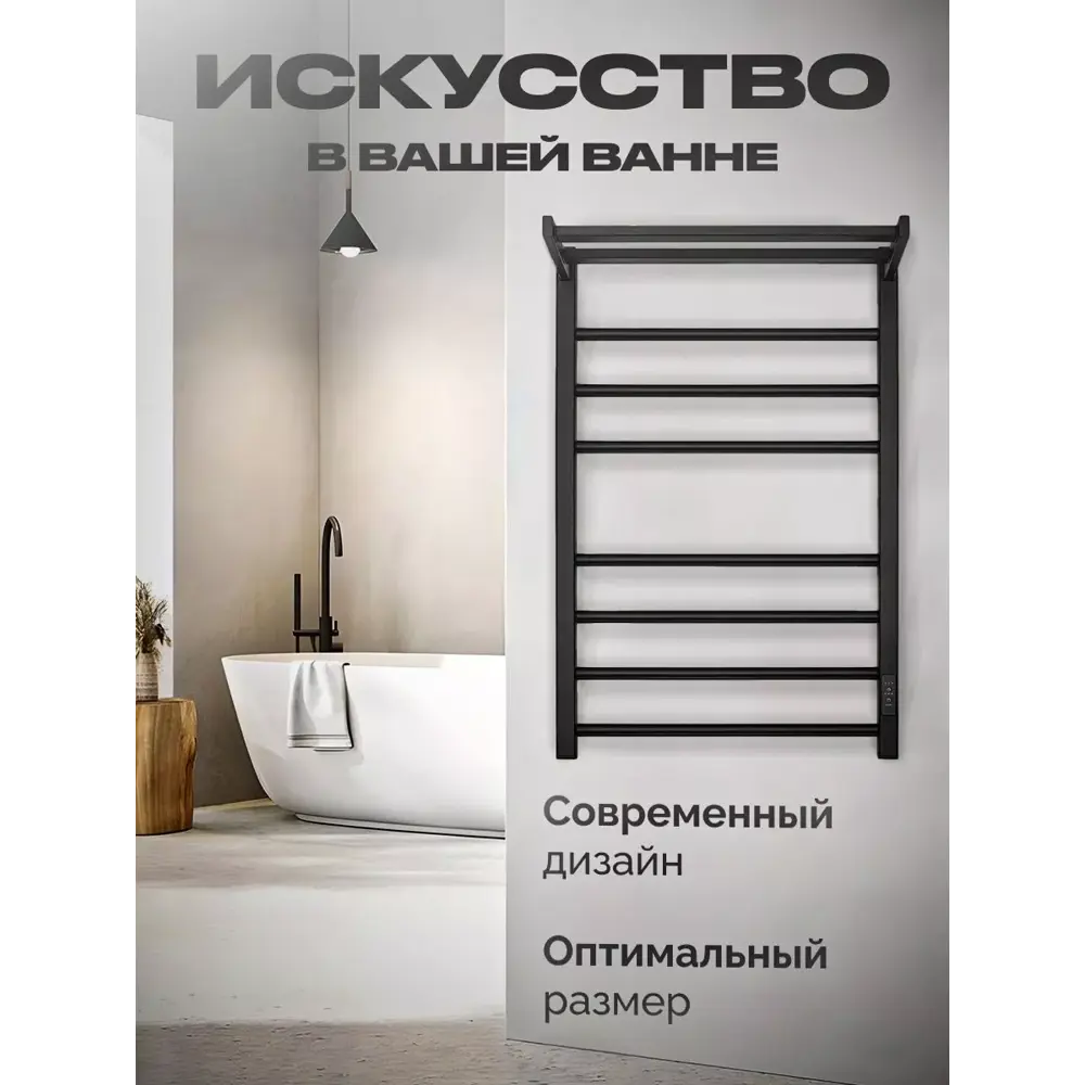 Фото 2 Полотенцесушитель электрический Baumark Venice 500x800 мм 100 Вт с терморегулятором и полкой лесенка цвет черный Фото 2 Полотенцесушитель электрический Baumark Venice 500x800 мм 100 Вт с терморегулятором и полкой лесенка цвет черный