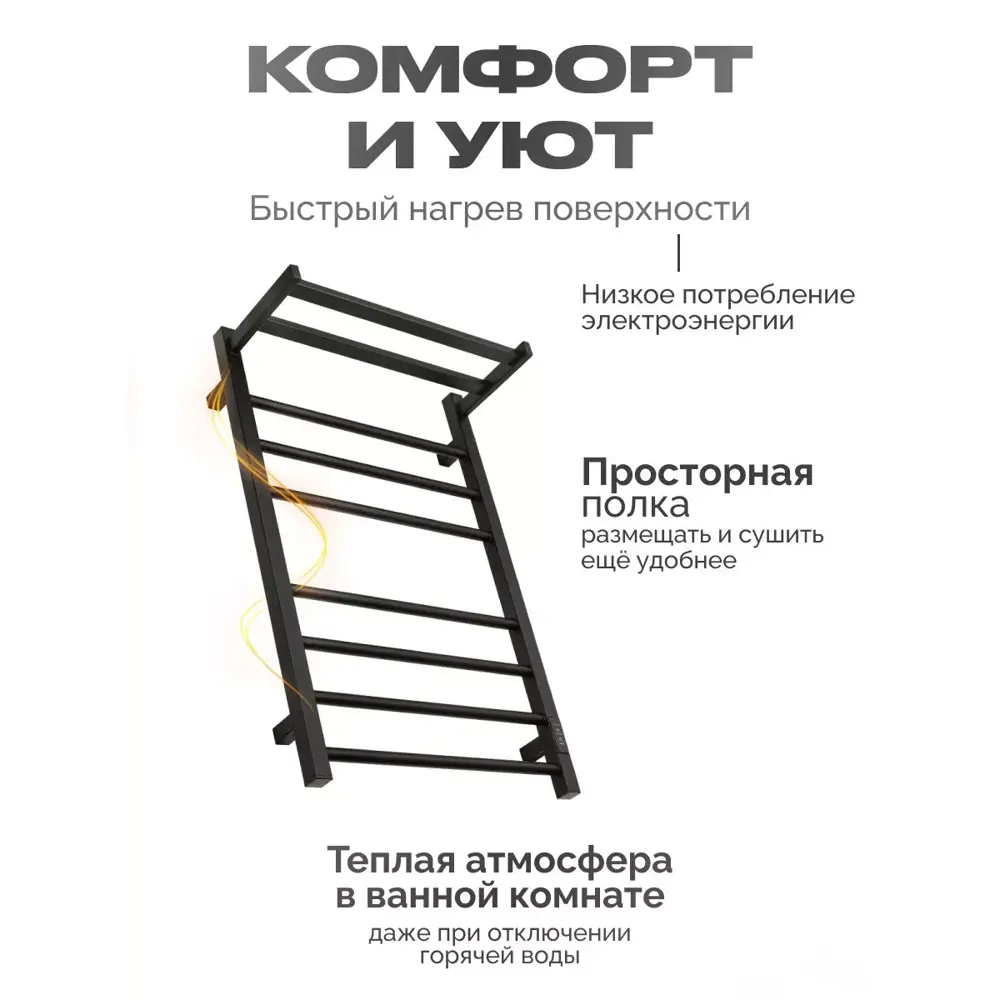 Фото 4 Полотенцесушитель электрический Baumark Venice 500x800 мм 100 Вт с терморегулятором и полкой лесенка цвет черный Фото 4 Полотенцесушитель электрический Baumark Venice 500x800 мм 100 Вт с терморегулятором и полкой лесенка цвет черный