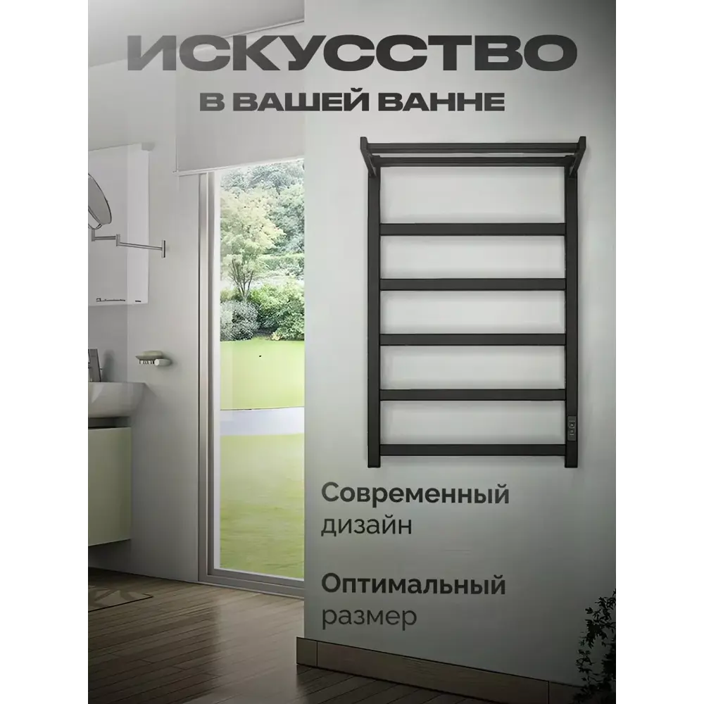 Фото 2 Полотенцесушитель электрический Baumark Carrat 500x800 мм 100 Вт с терморегулятором и полкой лесенка цвет черный
