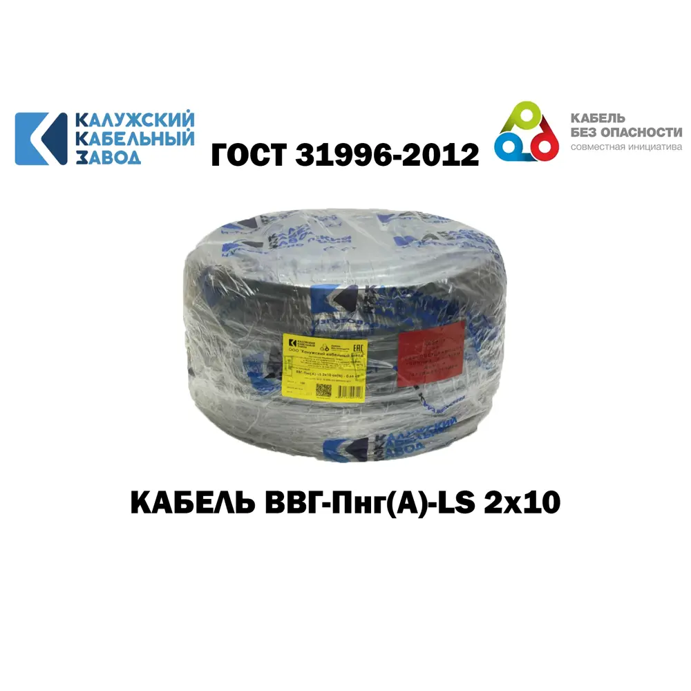 Фото Кабель Калужский кабельный завод ВВГ-Пнг(А)-LS 2x10 70 м ГОСТ Фото Кабель Калужский кабельный завод ВВГ-Пнг(А)-LS 2x10 70 м ГОСТ