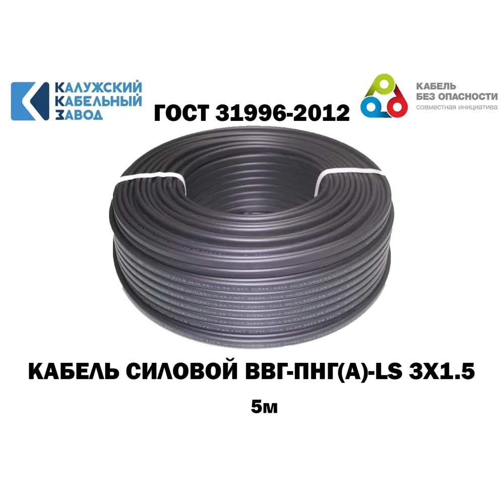 Фото 2 Кабель Калужский кабельный завод ВВГ-Пнг(А)-LS 3x1.5 5 м ГОСТ Фото 2 Кабель Калужский кабельный завод ВВГ-Пнг(А)-LS 3x1.5 5 м ГОСТ