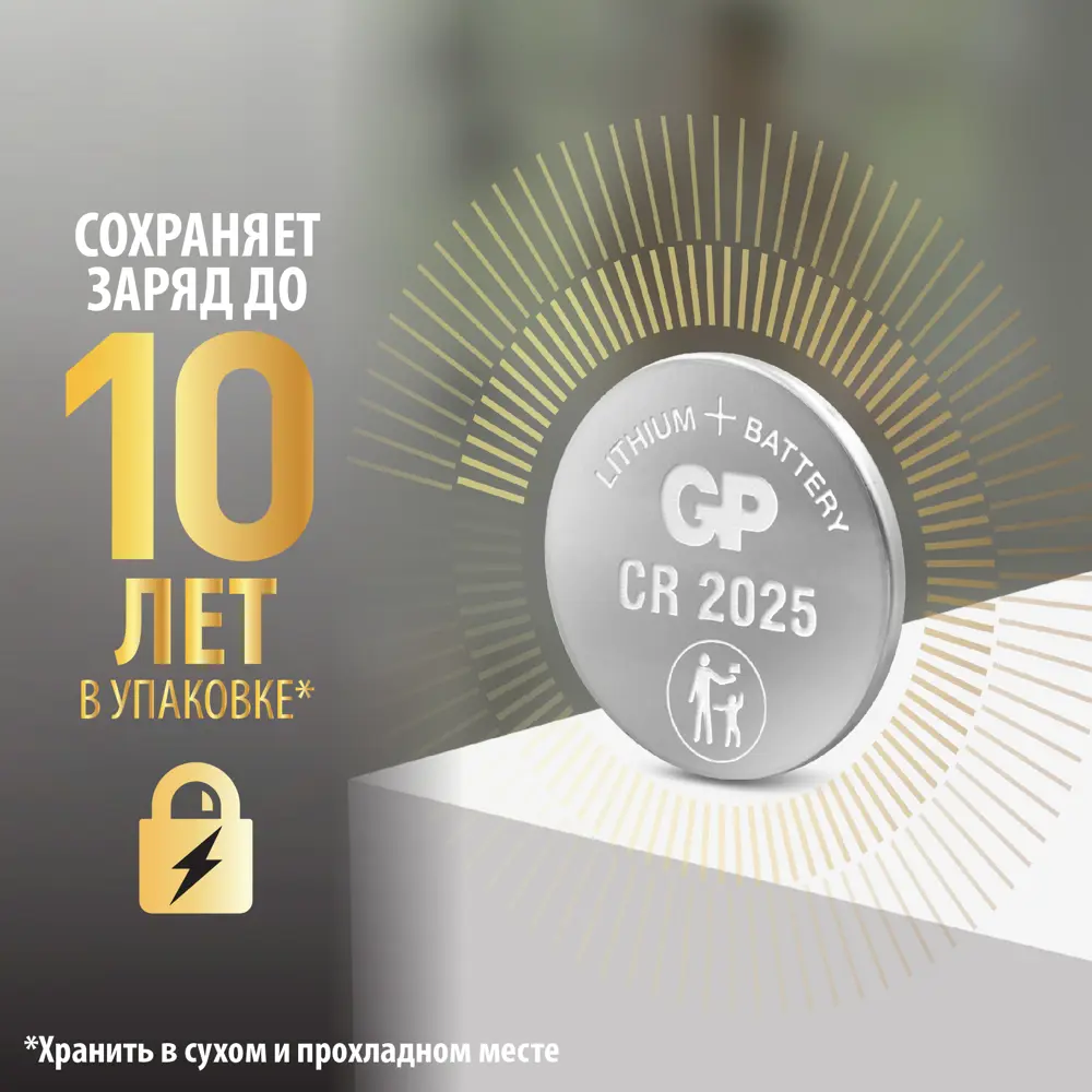 Фото 3 Батарейка GP литиевая CR2025 5 шт. Фото 3 Батарейка GP литиевая CR2025 5 шт.