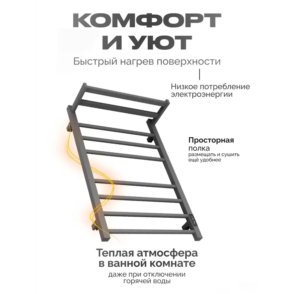 Фото 3 Полотенцесушитель электрический Baumark BM11085GR 500x800 мм 100 Вт с терморегулятором и полкой лесенка цвет графит Фото 3 Полотенцесушитель электрический Baumark BM11085GR 500x800 мм 100 Вт с терморегулятором и полкой лесенка цвет графит