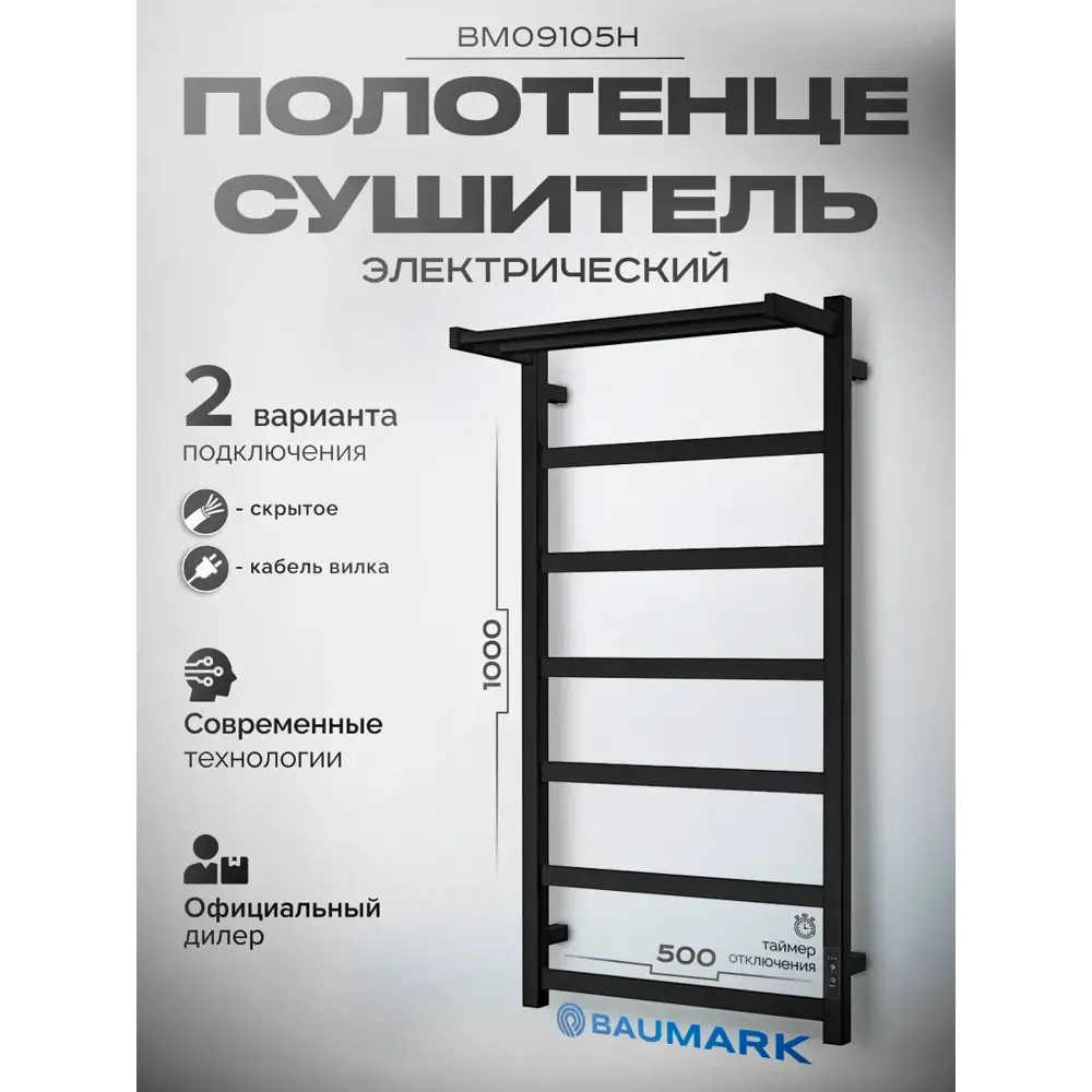 Фото Полотенцесушитель электрический Baumark Carrat 500x1000 мм 100 Вт с терморегулятором Лесенка цвет черный Фото Полотенцесушитель электрический Baumark Carrat 500x1000 мм 100 Вт с терморегулятором Лесенка цвет черный