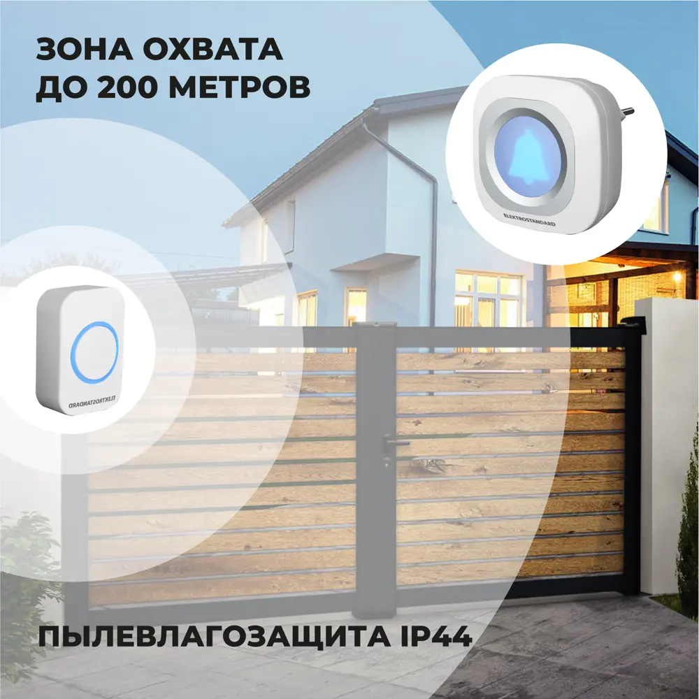Фото 4 Дверной звонок беспроводной Elektrostandard DBQ25 36 мелодий цвет белый