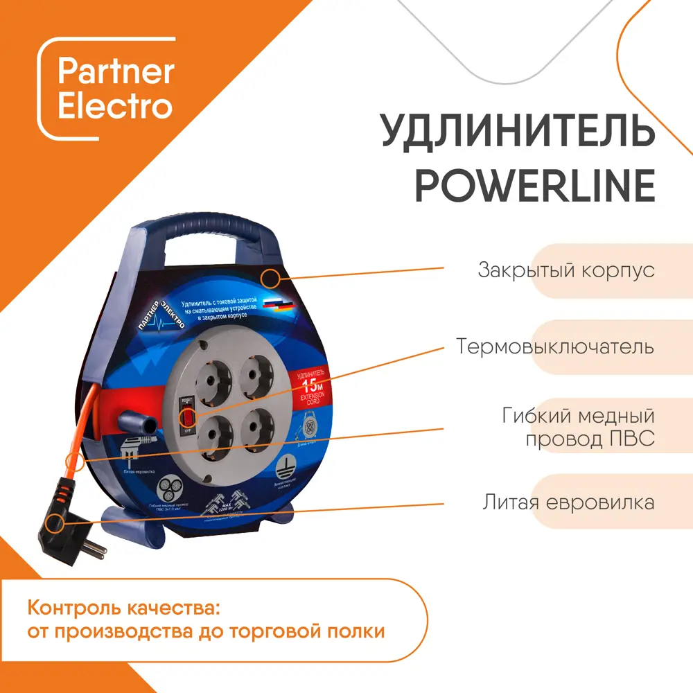 Фото 3 Удлинитель на катушке Партнер-Электро Compact Line 4 розетки с заземлением ПВС 3x1 15 м цвет темно-синий Фото 3 Удлинитель на катушке Партнер-Электро Compact Line 4 розетки с заземлением ПВС 3x1 15 м цвет темно-синий