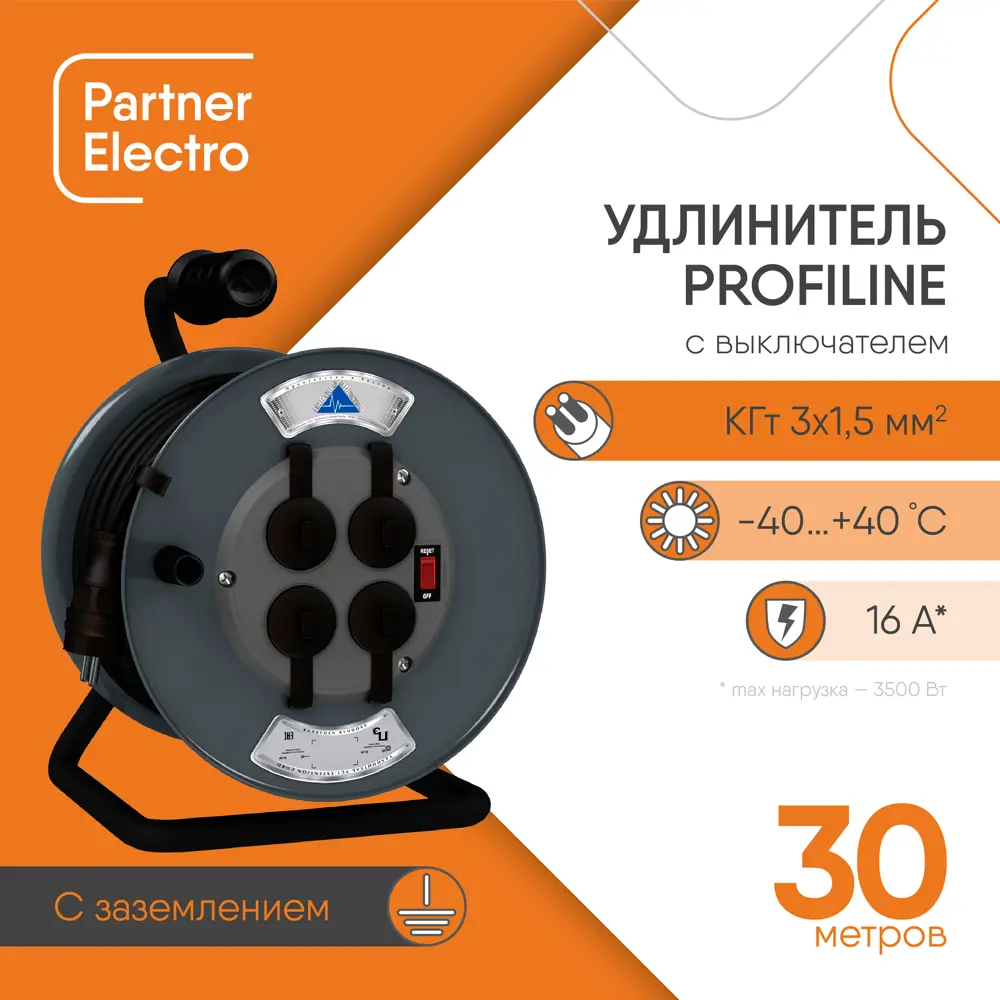 Фото Удлинитель на катушке Партнер-Электро UP218C-430GR 4 розетки с заземлением 3x1.5 мм 30 м цвет черный Фото Удлинитель на катушке Партнер-Электро UP218C-430GR 4 розетки с заземлением 3x1.5 мм 30 м цвет черный