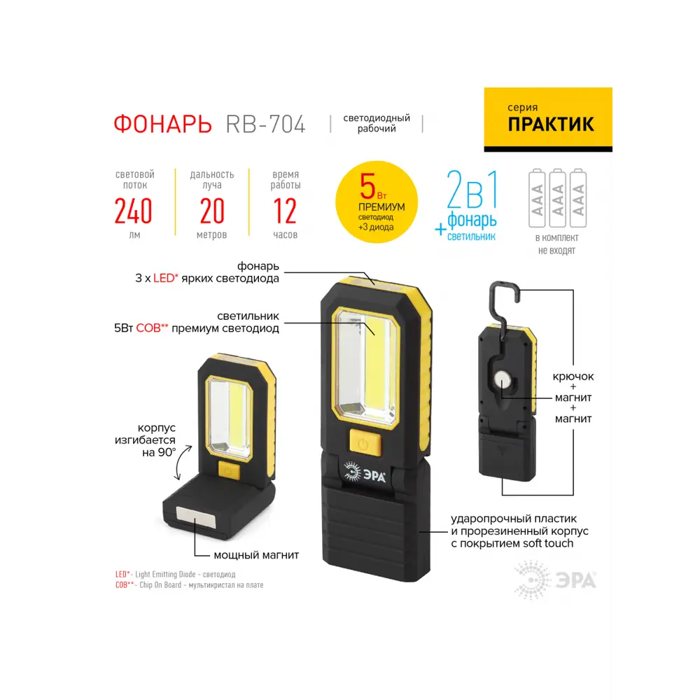 Фото Фонарь ЭРА рабочий серия "Практик" [5Вт COB + 3xLED, пласт., 3xAAA, крючок, 2 магнита, бл] (1