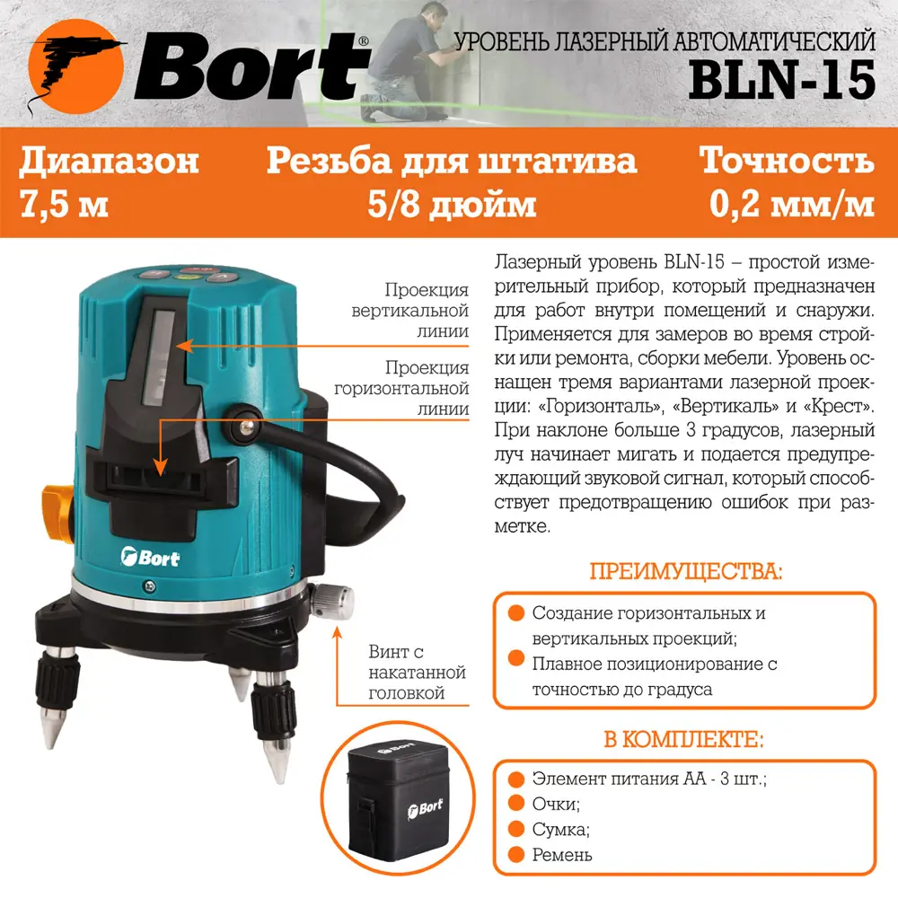Фото 8 Уровень лазерный Bort BLN-15, 15 м Фото 8 Уровень лазерный Bort BLN-15, 15 м