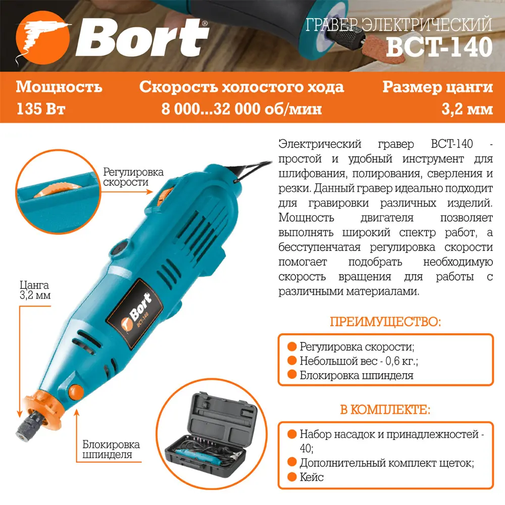Фото 3 Сетевой гравер Bort BCT-140 98295658 Фото 3 Сетевой гравер Bort BCT-140 98295658