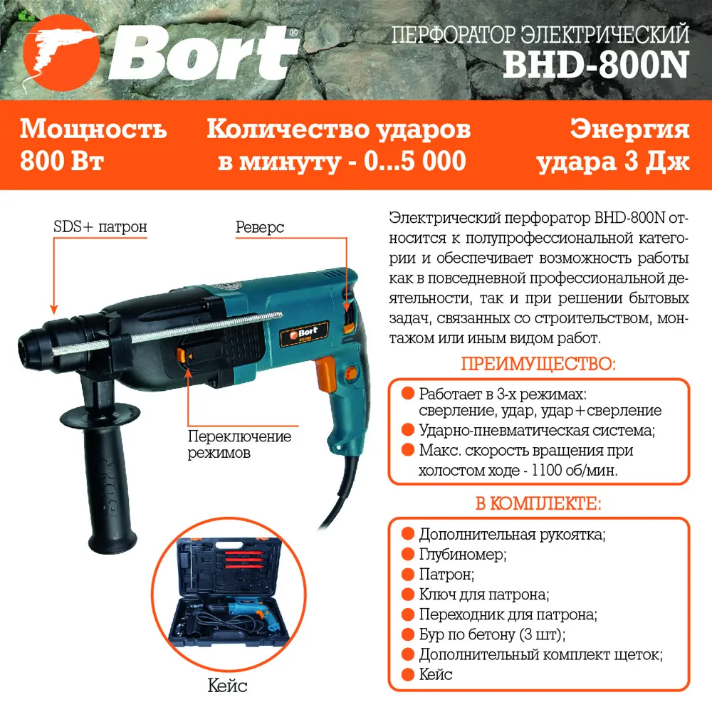 Фото 2 Перфоратор сетевой SDS Plus Bort BHD-800N 93724672, 800 Вт, 3 Дж Фото 2 Перфоратор сетевой SDS Plus Bort BHD-800N 93724672, 800 Вт, 3 Дж