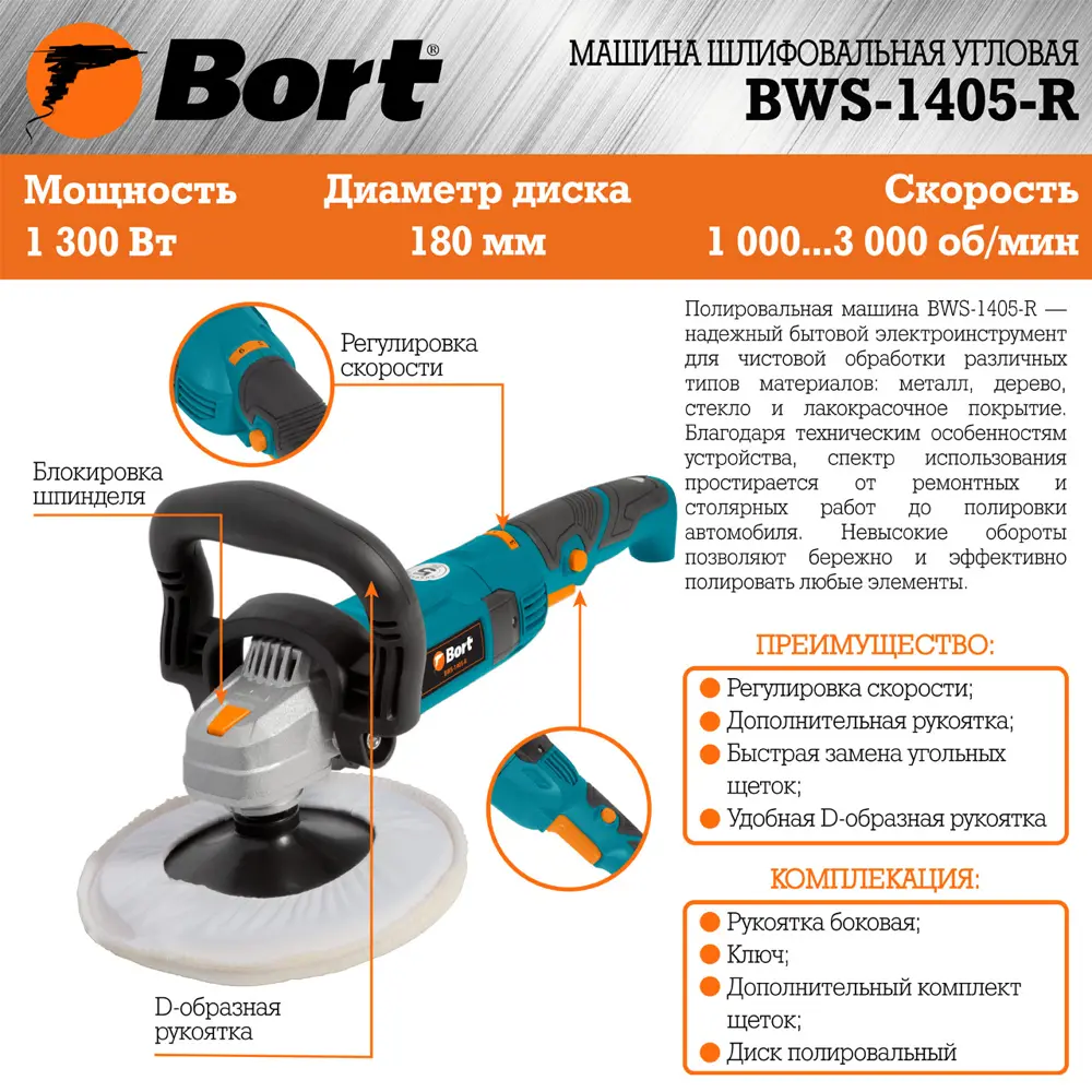 Фото 5 Сетевая полировальная машина Bort BWS-1405-R 91273000, 1300 Вт 175 мм Фото 5 Сетевая полировальная машина Bort BWS-1405-R 91273000, 1300 Вт 175 мм