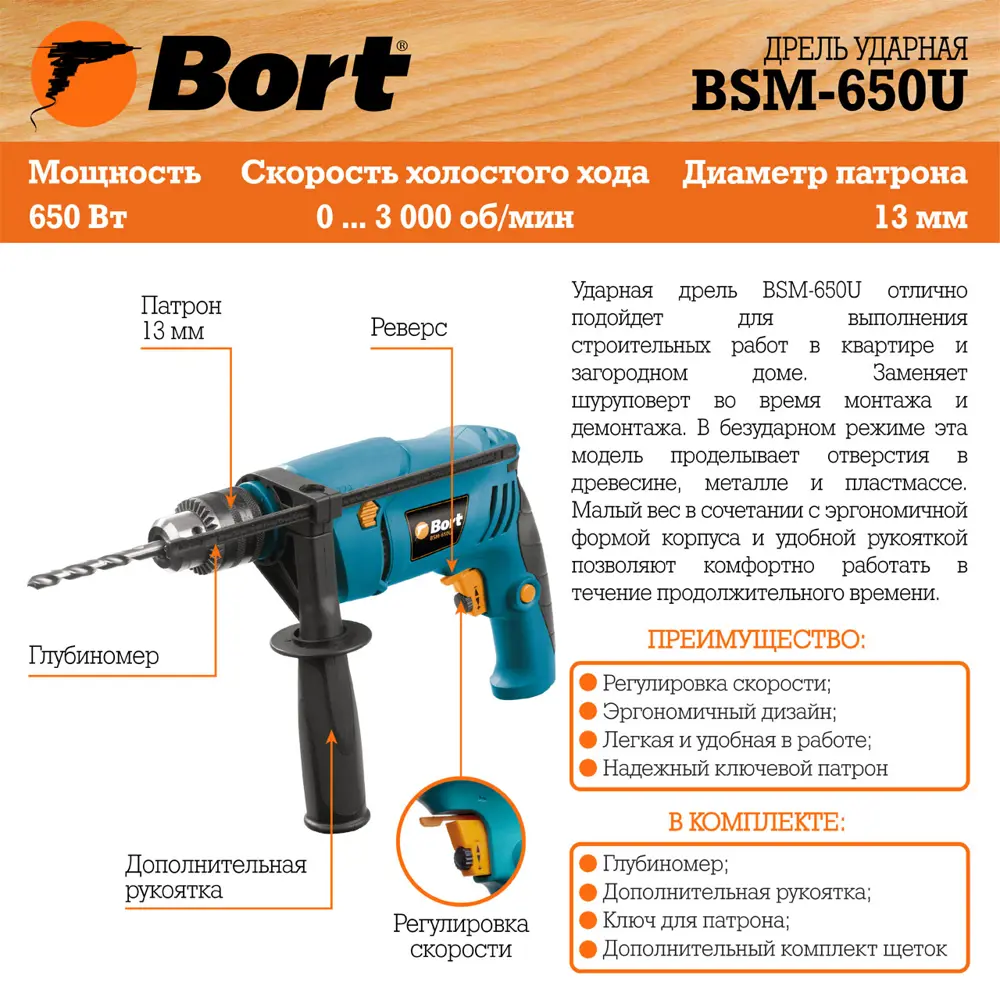 Фото 5 Дрель сетевая ударная Bort BSM-650U, 650 Вт Фото 5 Дрель сетевая ударная Bort BSM-650U, 650 Вт