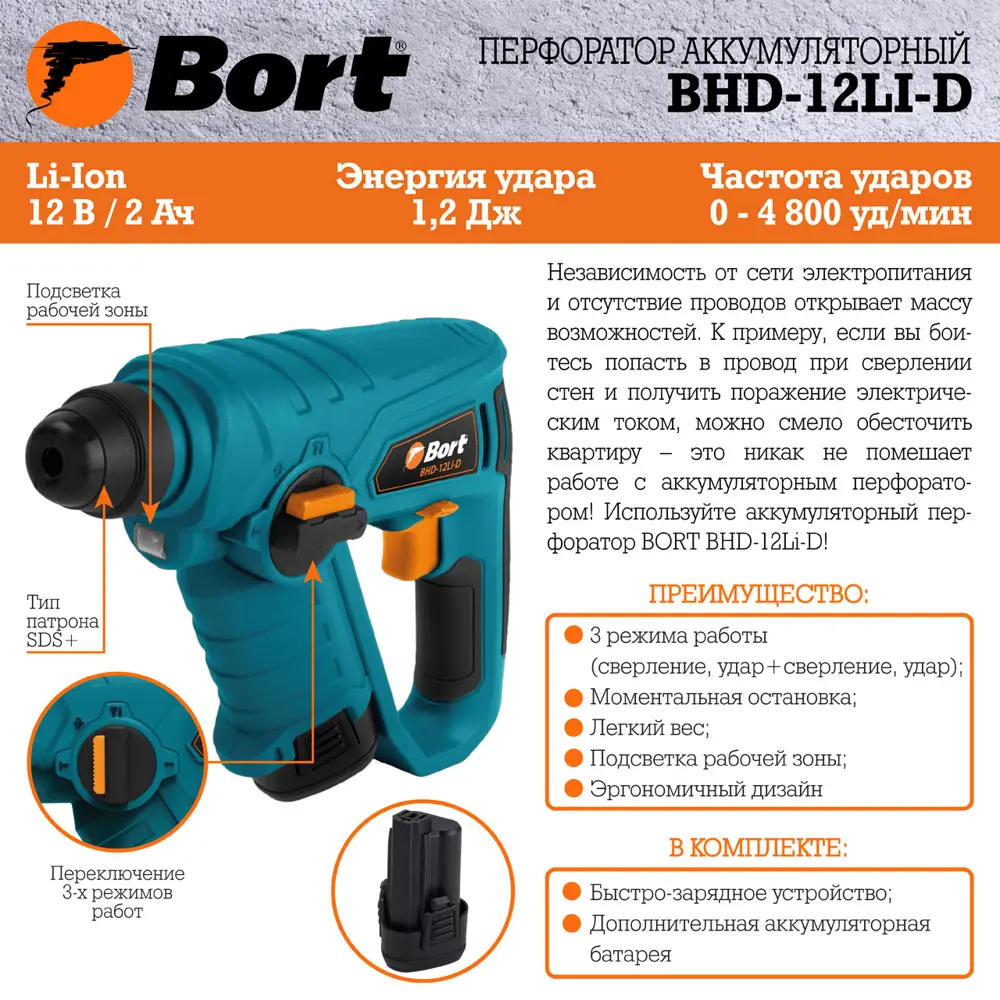 Фото 8 Перфоратор аккумуляторный SDS-plus Bort BHD-12LI-D 93411133, 12 В Li-Ion 2x2 Ач, 1.2 Дж Фото 8 Перфоратор аккумуляторный SDS-plus Bort BHD-12LI-D 93411133, 12 В Li-Ion 2x2 Ач, 1.2 Дж