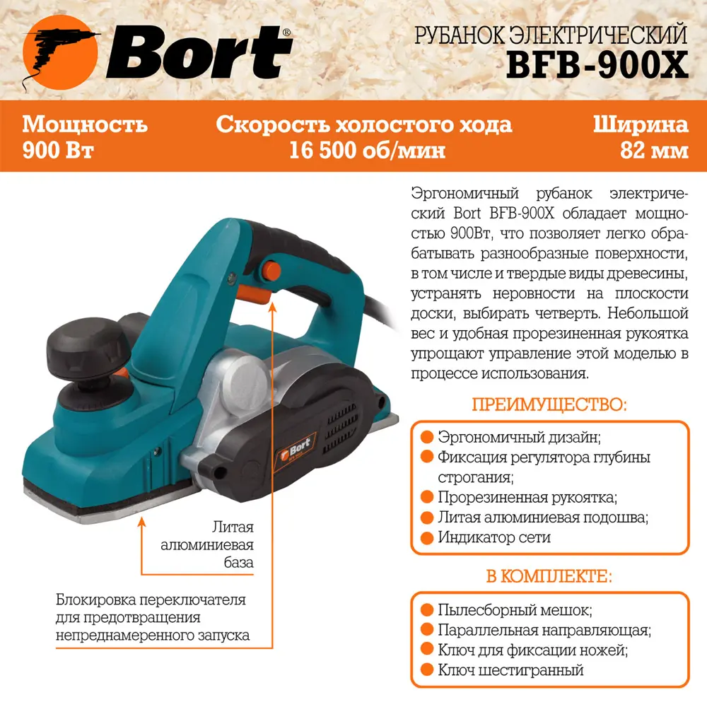 Фото 11 Рубанок сетевой Bort BFB-900X 92175384, 900 Вт, 82 мм Фото 11 Рубанок сетевой Bort BFB-900X 92175384, 900 Вт, 82 мм
