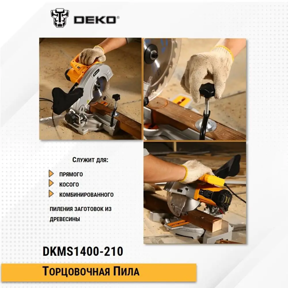 Фото 7 Пила торцовочная Deko DKMS1400-210, 1400 Вт, 210 мм Фото 7 Пила торцовочная Deko DKMS1400-210, 1400 Вт, 210 мм
