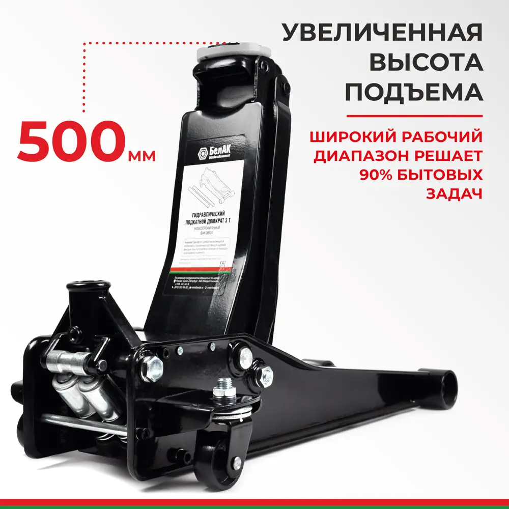 Фото Домкрат подкатной гидравлический БелАК БАК.00534 до 3 т, 80-505 мм Фото Домкрат подкатной гидравлический БелАК БАК.00534 до 3 т, 80-505 мм