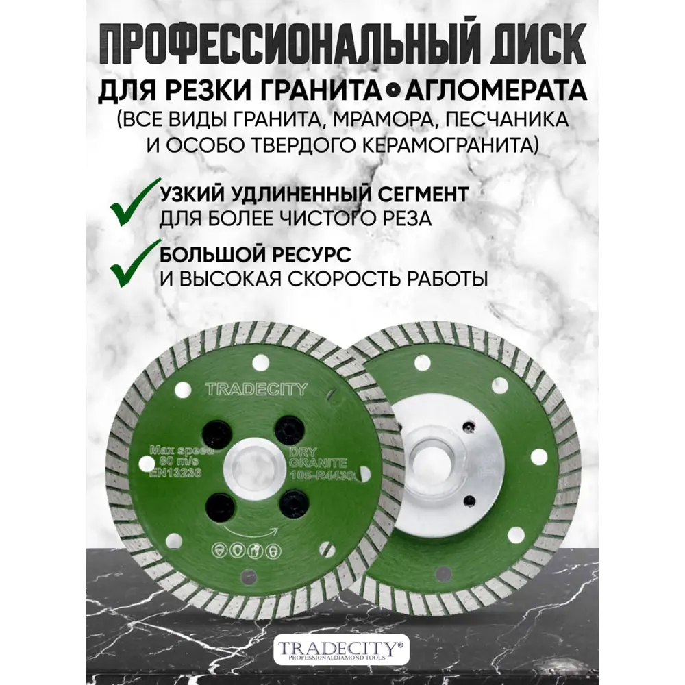 Фото Диск алмазный по мрамору Tradecity 13-8184105 турбо 105xM14x2 мм