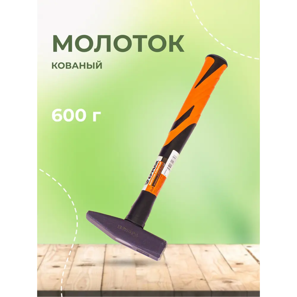 Фото 3 Молоток слесарный Ермак KT90684 фиберглассовая рукоятка 600 г Фото 3 Молоток слесарный Ермак KT90684 фиберглассовая рукоятка 600 г