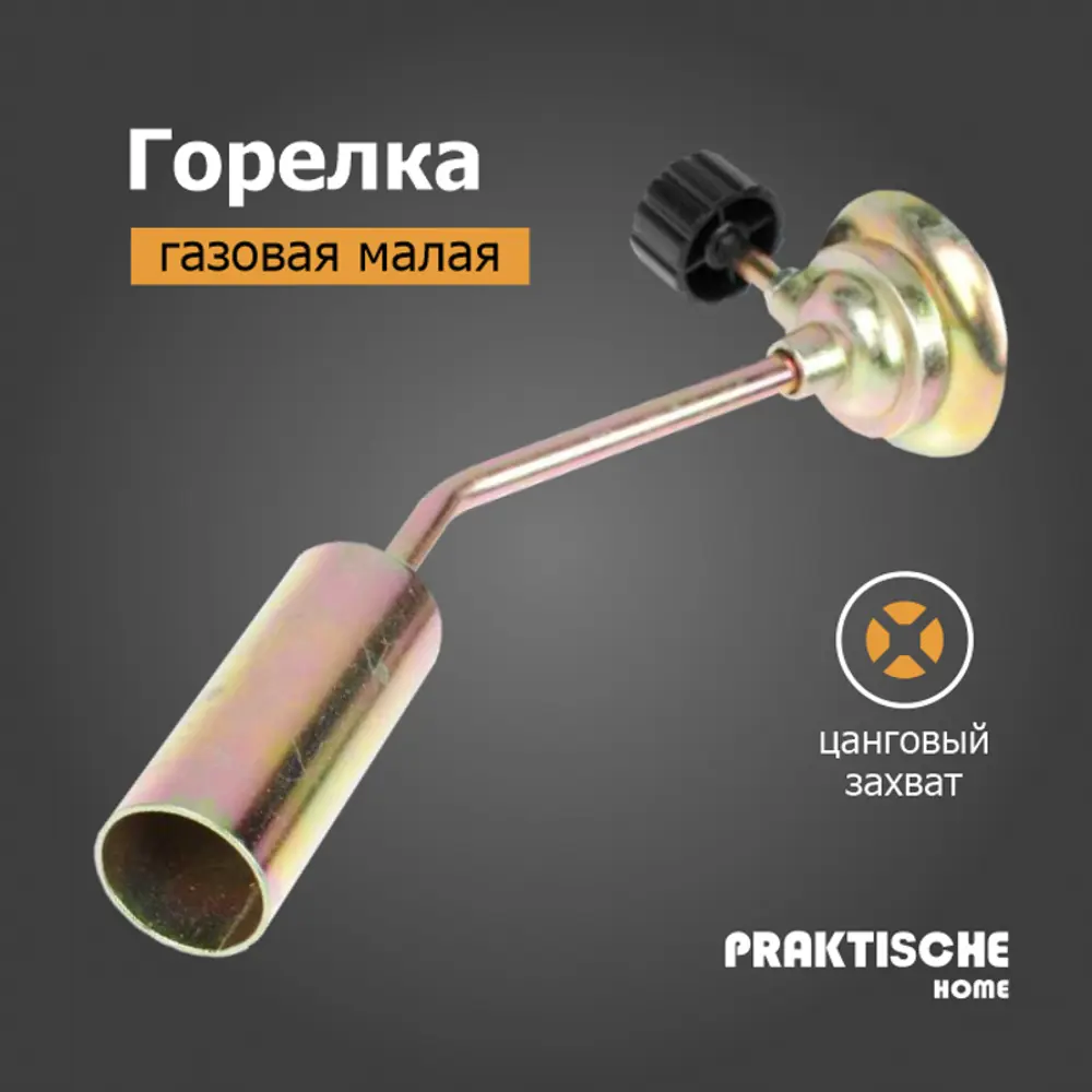 Фото 5 Газовая горелка Praktische Home KT-839-14 Фото 5 Газовая горелка Praktische Home KT-839-14