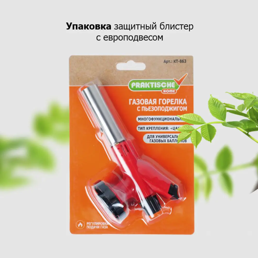 Фото 7 Газовая горелка Praktische Home KT-863 Фото 7 Газовая горелка Praktische Home KT-863