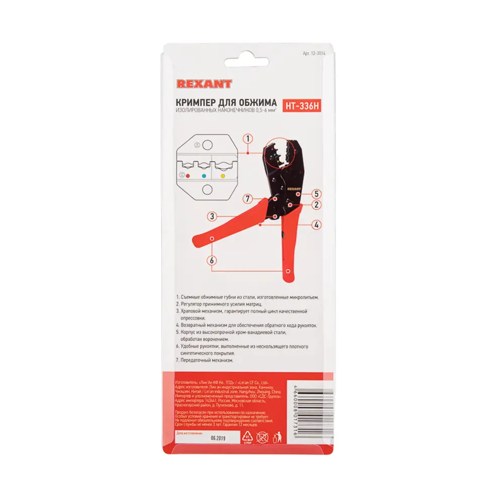 Фото 6 Кримпер для обжима Rexant HT-336H 12-3014, 0.5-6 кв. мм Фото 6 Кримпер для обжима Rexant HT-336H 12-3014, 0.5-6 кв. мм