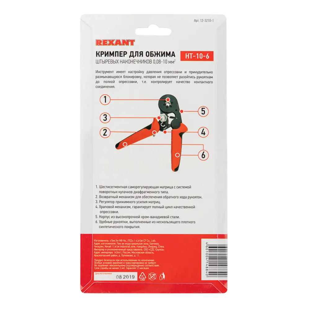 Фото 6 Кримпер для обжима Rexant 12-3210-1, 0.08-10 кв. мм Фото 6 Кримпер для обжима Rexant 12-3210-1, 0.08-10 кв. мм