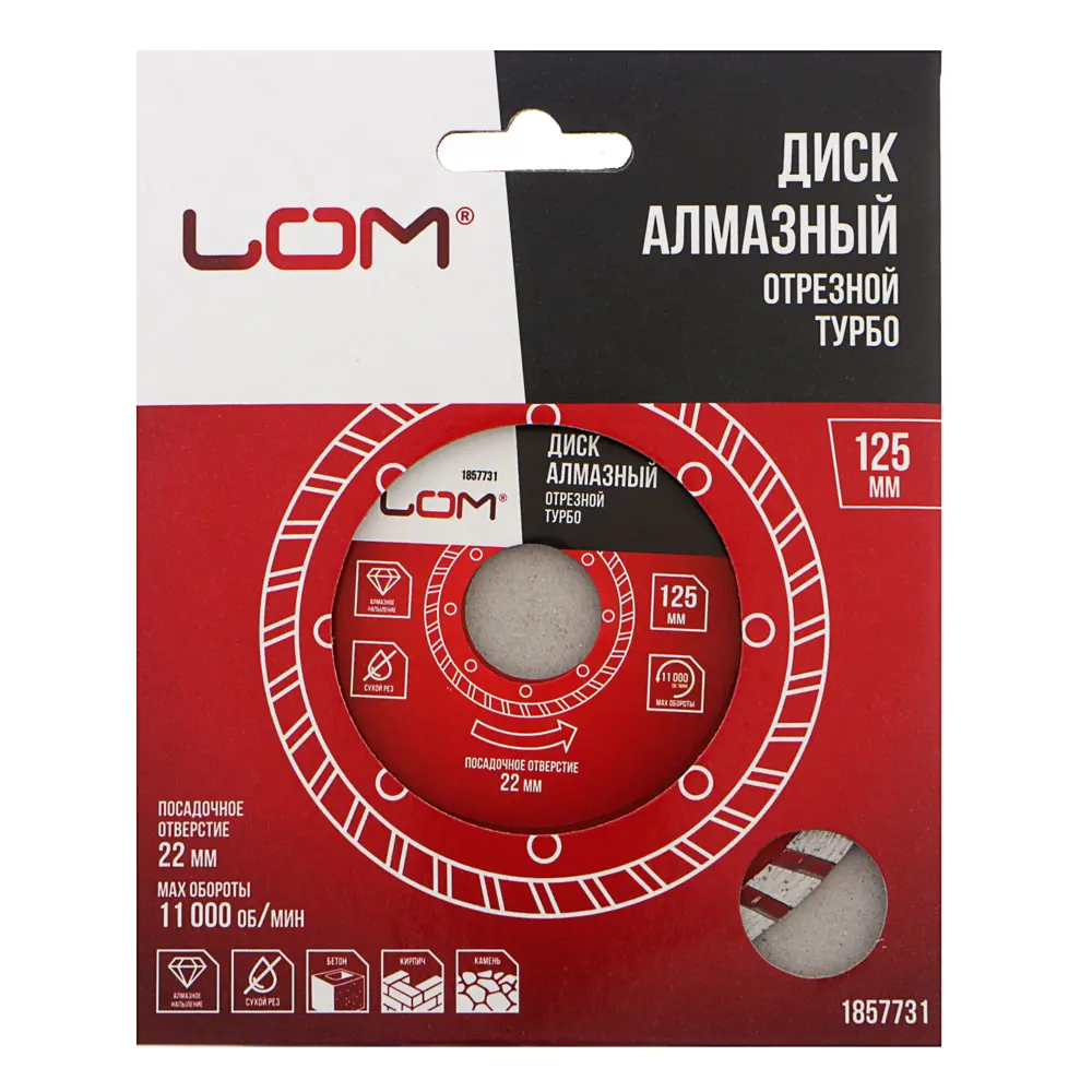 Фото 5 Диск алмазный Lom 1857731, турбо, 140x3x22 мм
