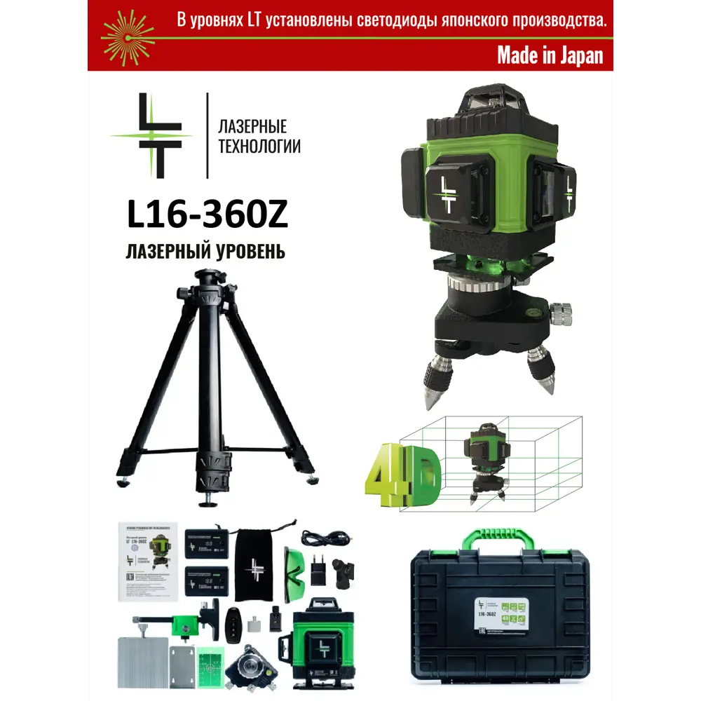 Фото Уровень лазерный LT L16-360Z/1.5м-УС зеленый луч, на штативе до 50 м Фото Уровень лазерный LT L16-360Z/1.5м-УС зеленый луч, на штативе до 50 м