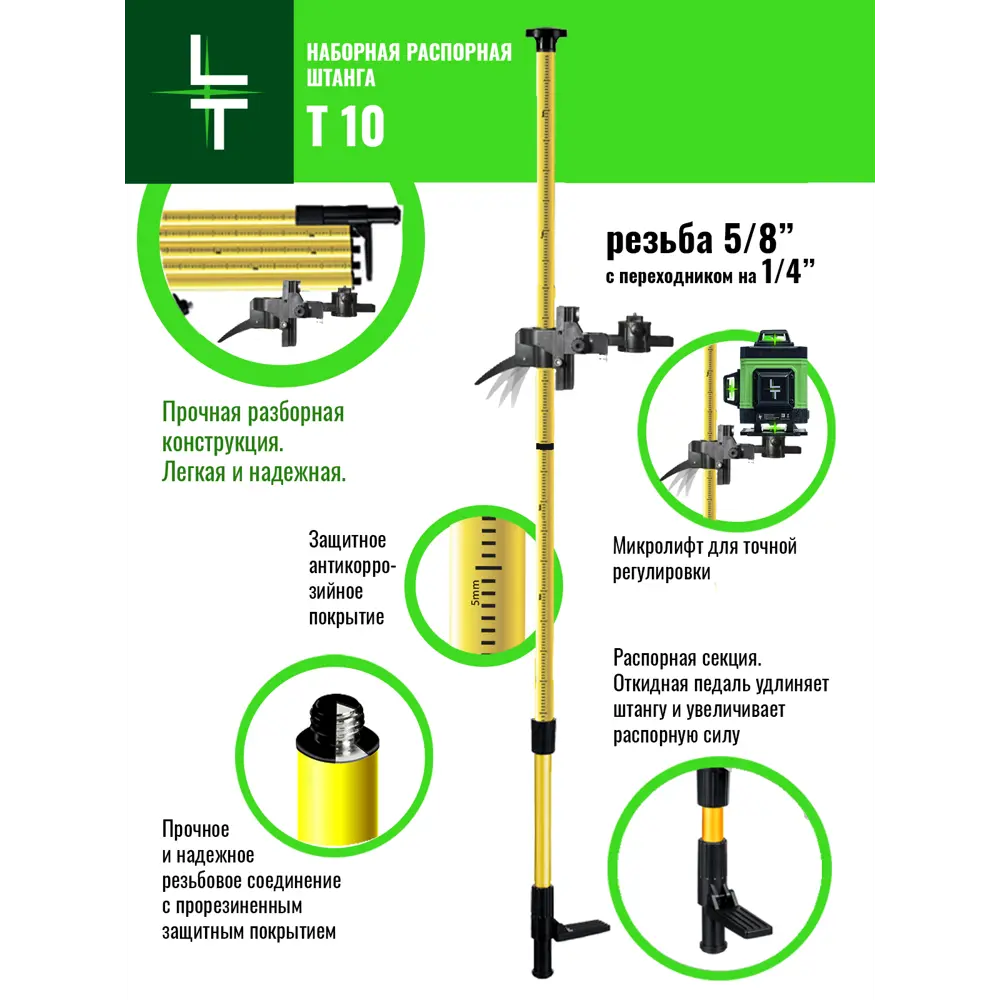 Фото 3 Штатив для лазерного уровня LT ШТ-Т10-4.5, алюминиевый