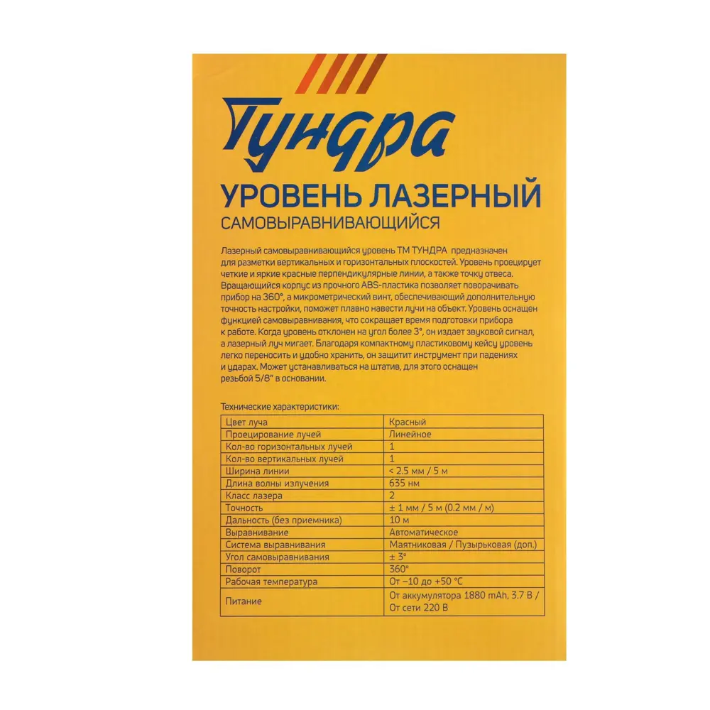 Фото 13 Уровень лазерный Тундра 3847829, до 10 м Фото 13 Уровень лазерный Тундра 3847829, до 10 м